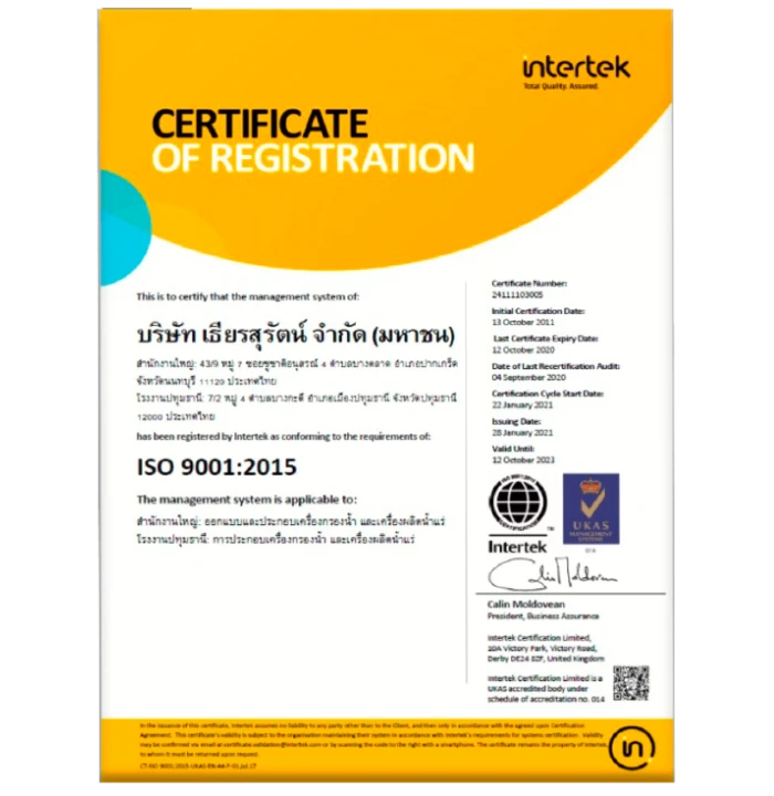 ใบรับรอง ISO 9001:2015